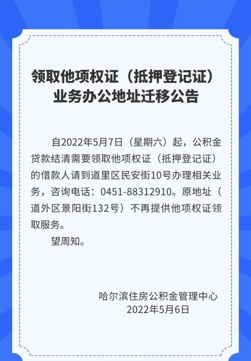  哈尔滨代办房产解抵押及哈尔滨房子解除抵押到哪里办