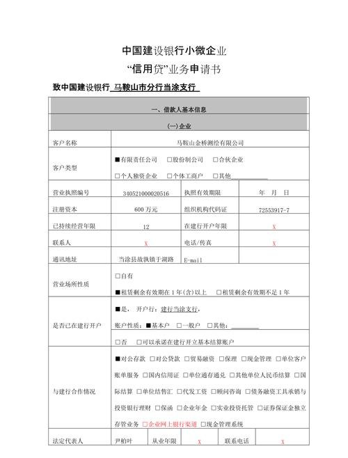  如何申请银行信用贷款？中小型企业必看！