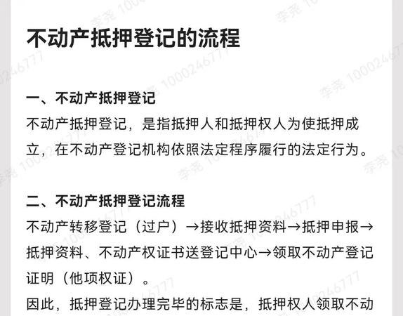  东莞不动产抵押登记流程及注意事项