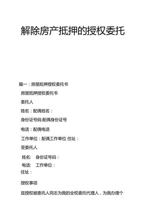  房产解除抵押可以委托别人办理吗？