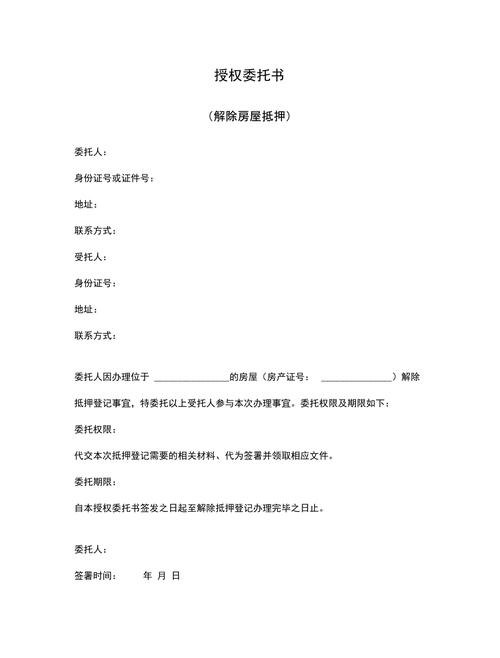 房产解除抵押可以委托别人办理吗?