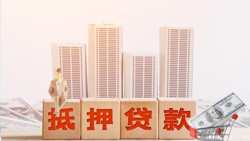 东莞房屋抵押贷款怎么选?看看这篇文章就够了!