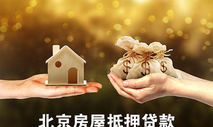 房产抵押合适还是商业贷款合适?如何选择最优贷款方式
