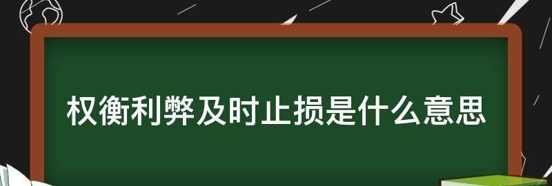 弊端 弊端是什么意思