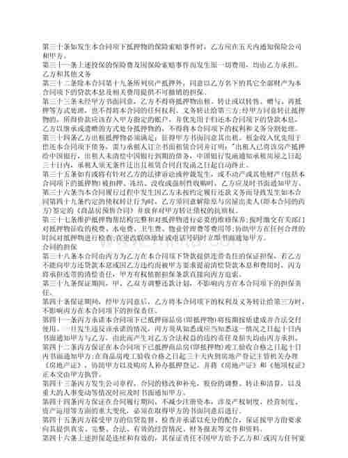  国有企业不动产抵押贷款材料及相关要求