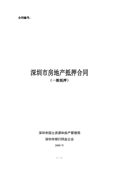  国有企业不动产抵押贷款材料及相关要求