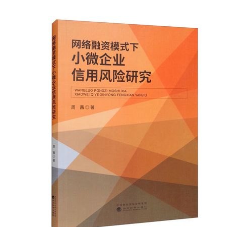 论企业贷款融资风险防范的举措