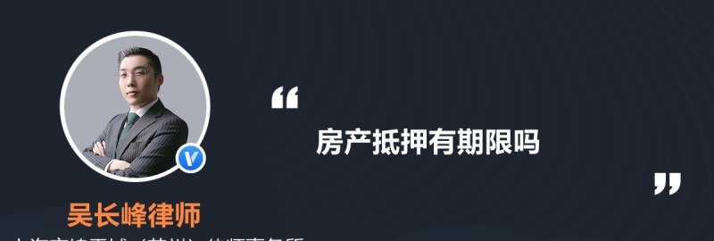  公司房产抵押法律及公司房产抵押法律规定