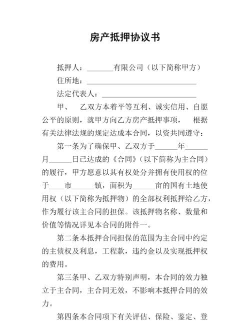  公司房产抵押法律及公司房产抵押法律规定