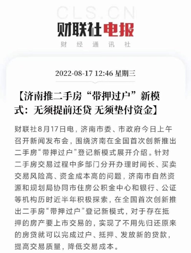  济南房产抵押办理指南