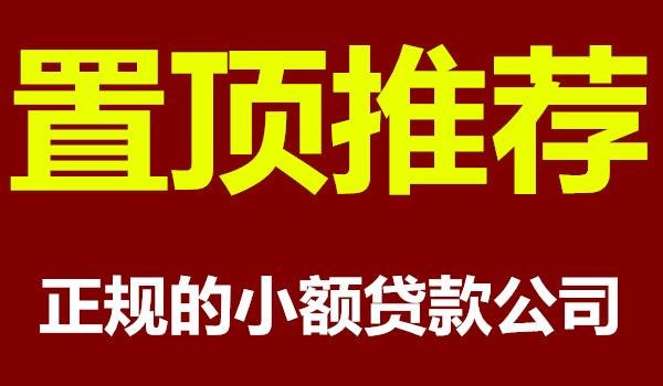  小额贷款公司房产抵押贷款额度及相关知识解析