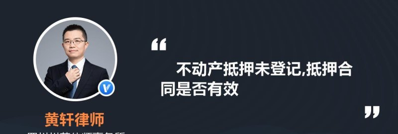 不动产抵押 不动产抵押生效条件