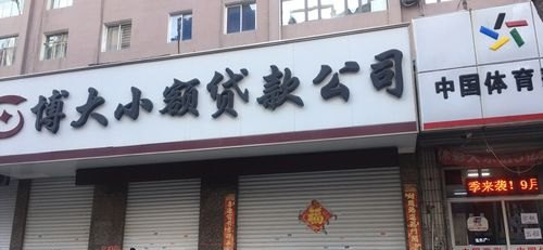 永州市小额贷款公司 永州市小额贷款公司有哪些