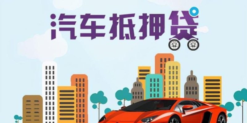 房产车抵押信用卡还款攻略