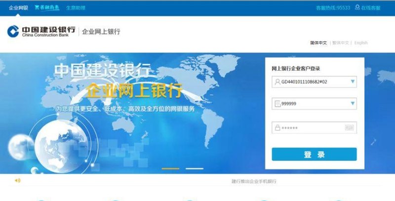 建行企业网银 建行企业网银怎么下载安装