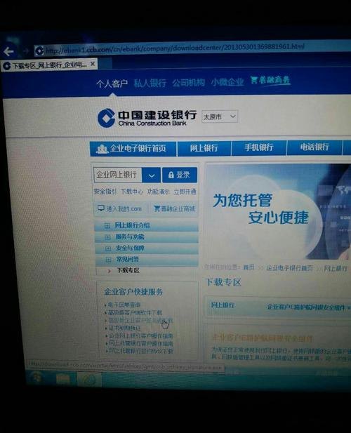 建行企业网银 建行企业网银怎么下载安装