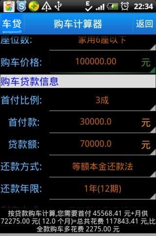 贷款购车 贷款购车计算器