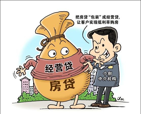 企业经营贷款资金可用于个人买房的优势与注意事项