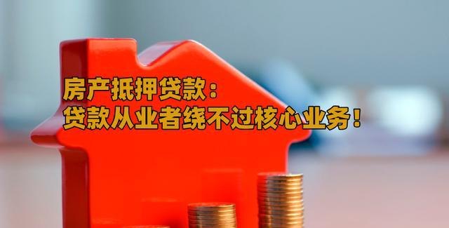  东莞100万房子抵押能贷多少？了解抵押贷款及相关知识