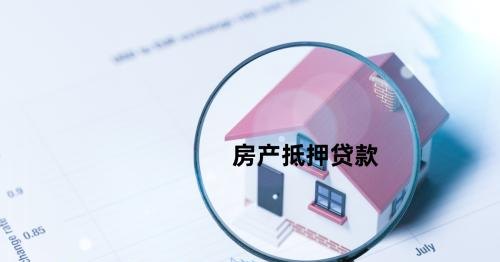 赎楼解抵押时间 赎楼解押需要多久