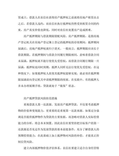 东莞房产抵押贷款的风险及相关知识解析