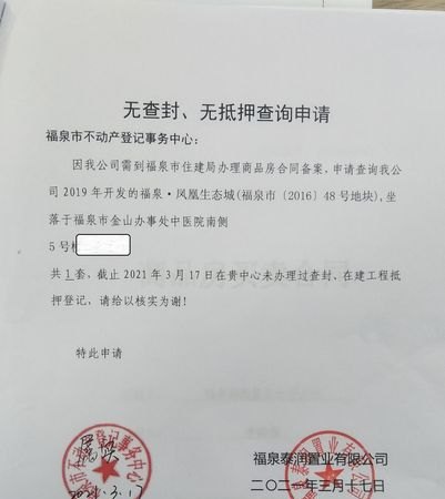  如何证明房产项目无抵押及其状态