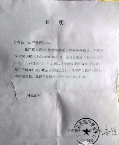如何证明房产项目无抵押及其状态