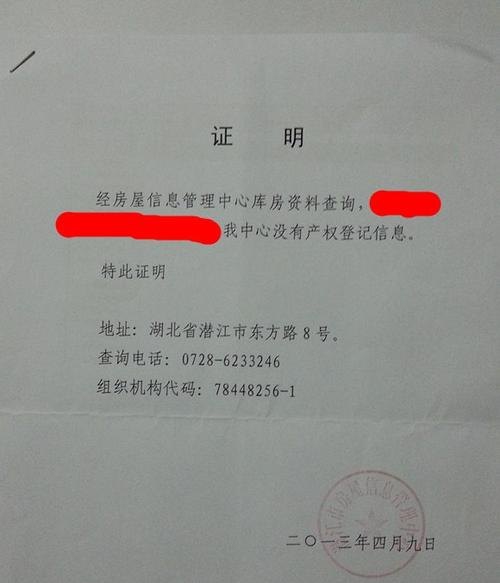 如何证明房产项目无抵押及其状态