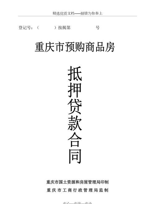  重庆房产抵押合同取消：了解最新政策与相关知识