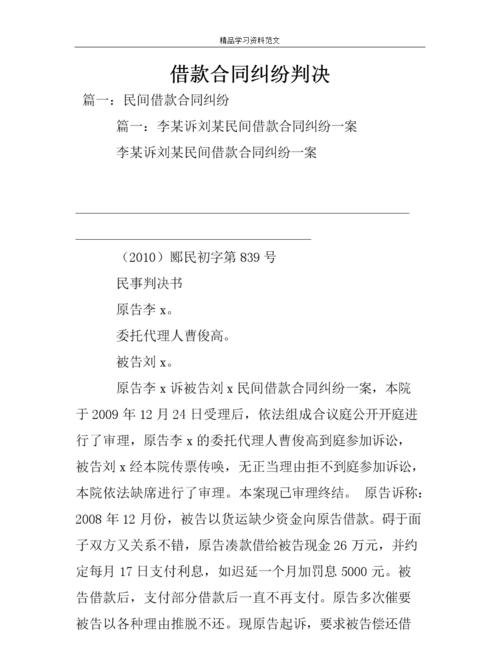 借贷纠纷 借贷纠纷怎么处理一般怎么判决