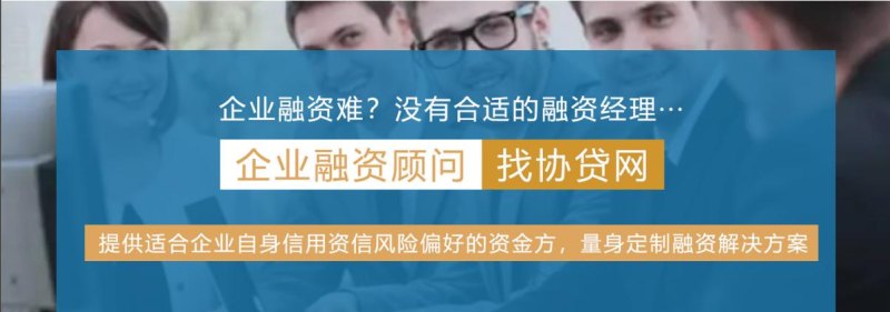  企业融资贷款需要什么条件及企业融资贷款需要什么条件呢