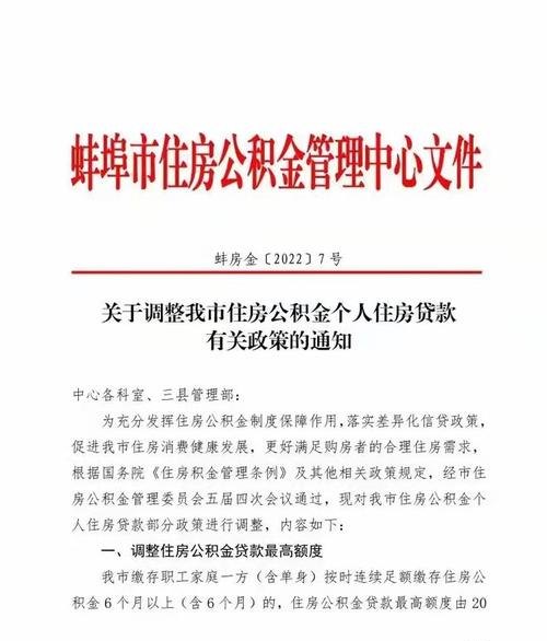  蚌埠企业无抵押大额贷款及相关政策解析