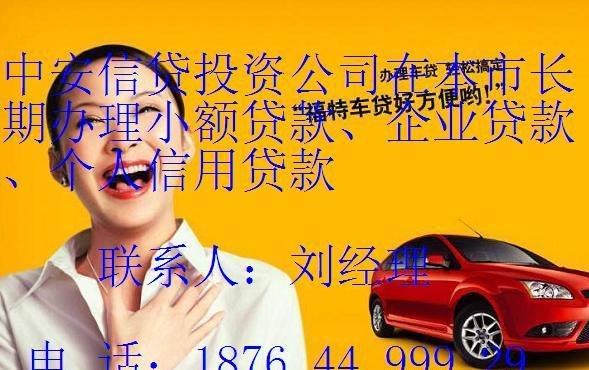 北京东城企业抵押贷款服务电话及号码