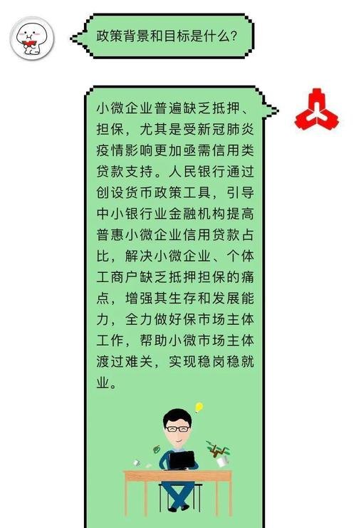  落实普惠小微企业信用贷款政策及其意义