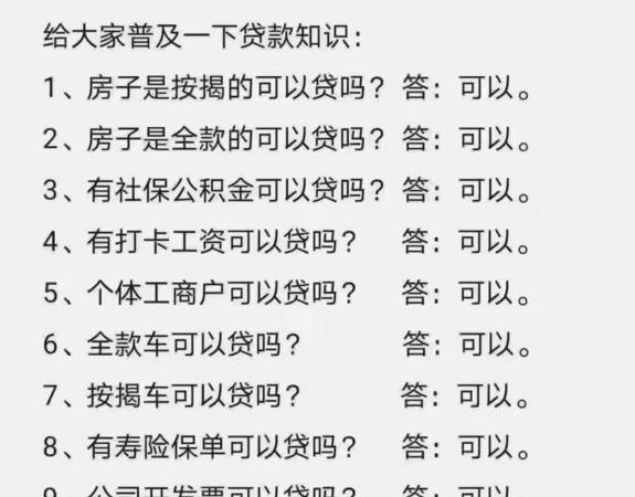 借款小知识 借贷小知识