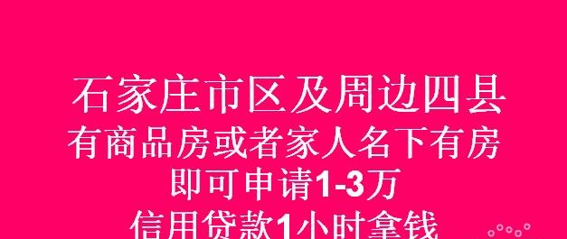  如何查询石家庄房产是否抵押贷款及如何查询石家庄房产是否抵押贷款了