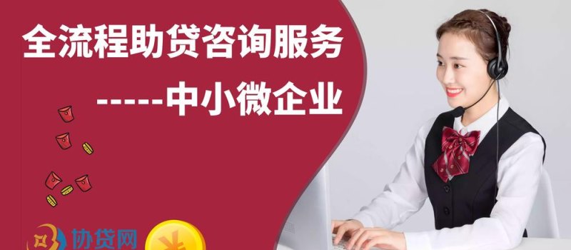  襄阳市襄州区中小企业贷款信用担保中心——助力企业发展的金融保障