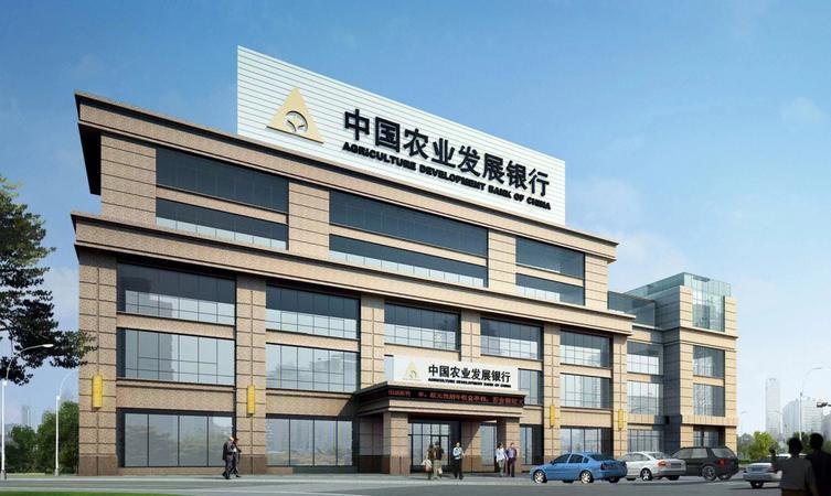 农业发展 农业发展银行