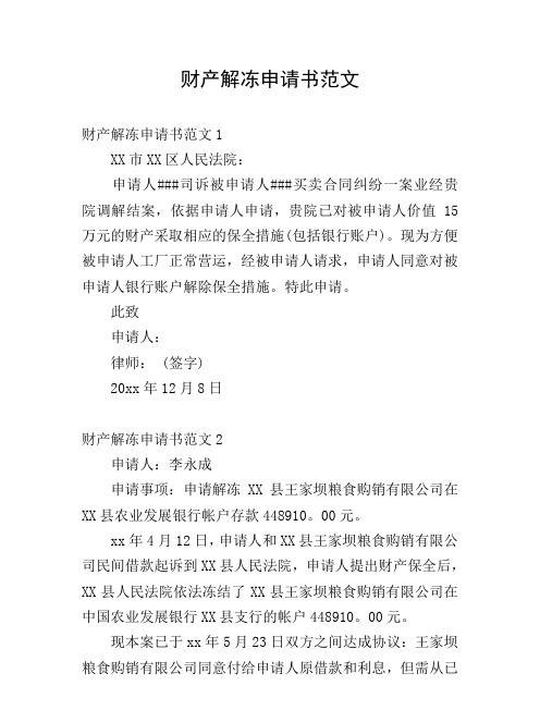  法院解除房产抵押申请书及法院解除房产抵押申请书范文