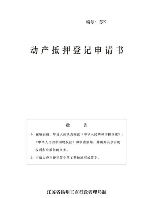 法院解除房产抵押申请书及法院解除房产抵押申请书范文