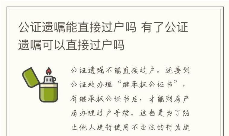 房产证抵押没公证及房产证抵押没公证怎么办?解决方法和注意事项详解