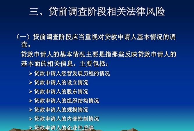  企业贷款操作中的风险及防范措施