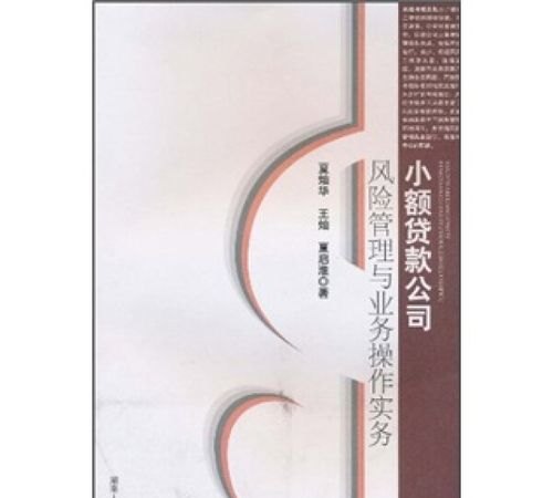  企业贷款业务风险及其分析：如何有效应对企业贷款的风险？