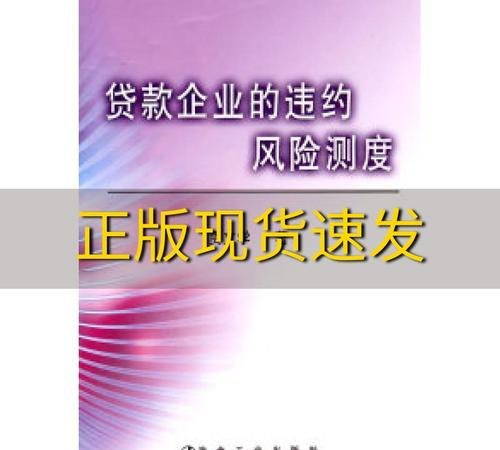  企业贷款业务风险及其分析：如何有效应对企业贷款的风险？