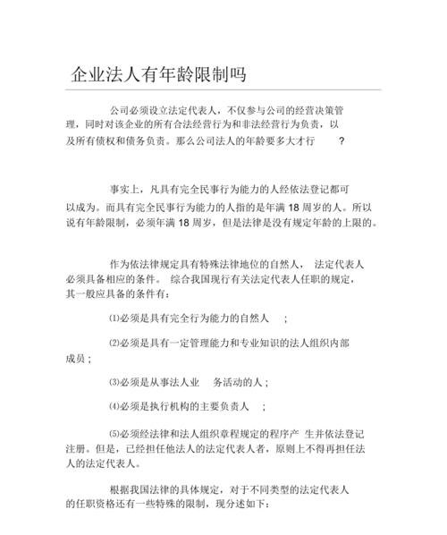 企业法人银行贷款年龄限制 企业法人银行贷款年龄限制多少岁