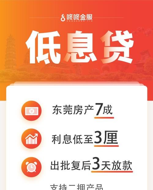 东莞50万的房子抵押银行贷款及东莞50万的房子抵押银行贷款多少钱?