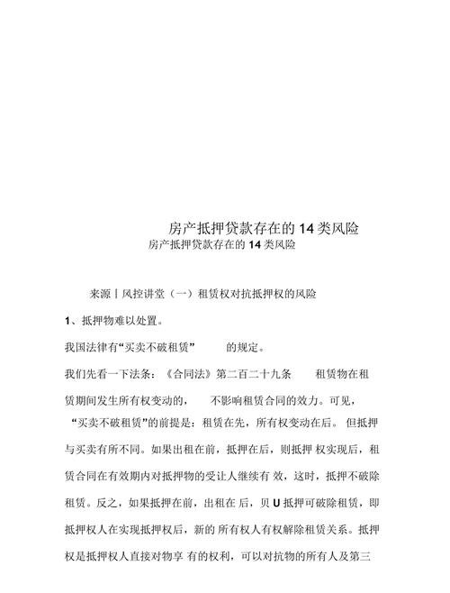  房产局做私人抵押，风险与注意事项