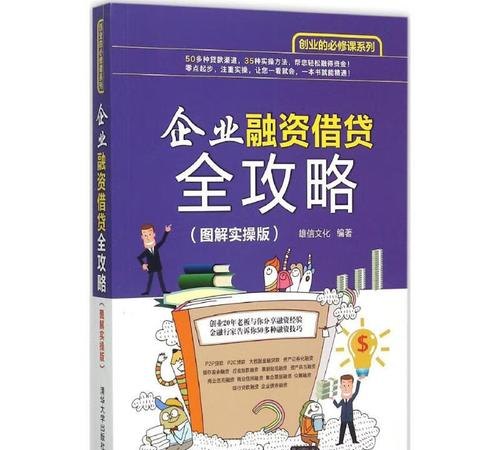  企业融资贷款的几种办法及最新动态