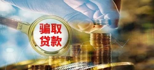 企业有抵押担保贷款未还是否骗贷行为的真相