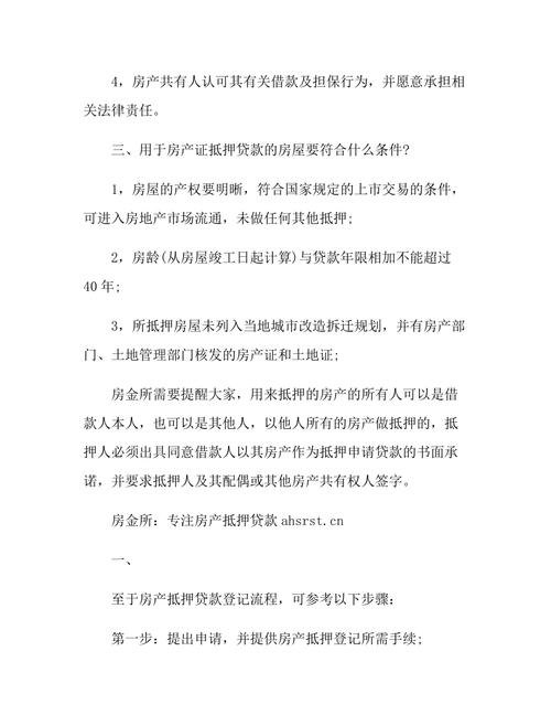 东莞按揭房抵押贷款额度怎么算及相关注意事项